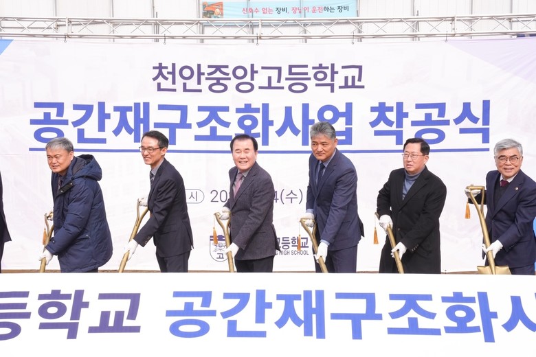 충남교육청, 천안중앙고 미래학교 공간재구조화 착공식 개최