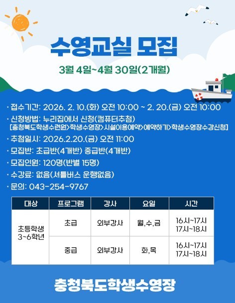 학생수련원,  초등학생 대상 무료 수...