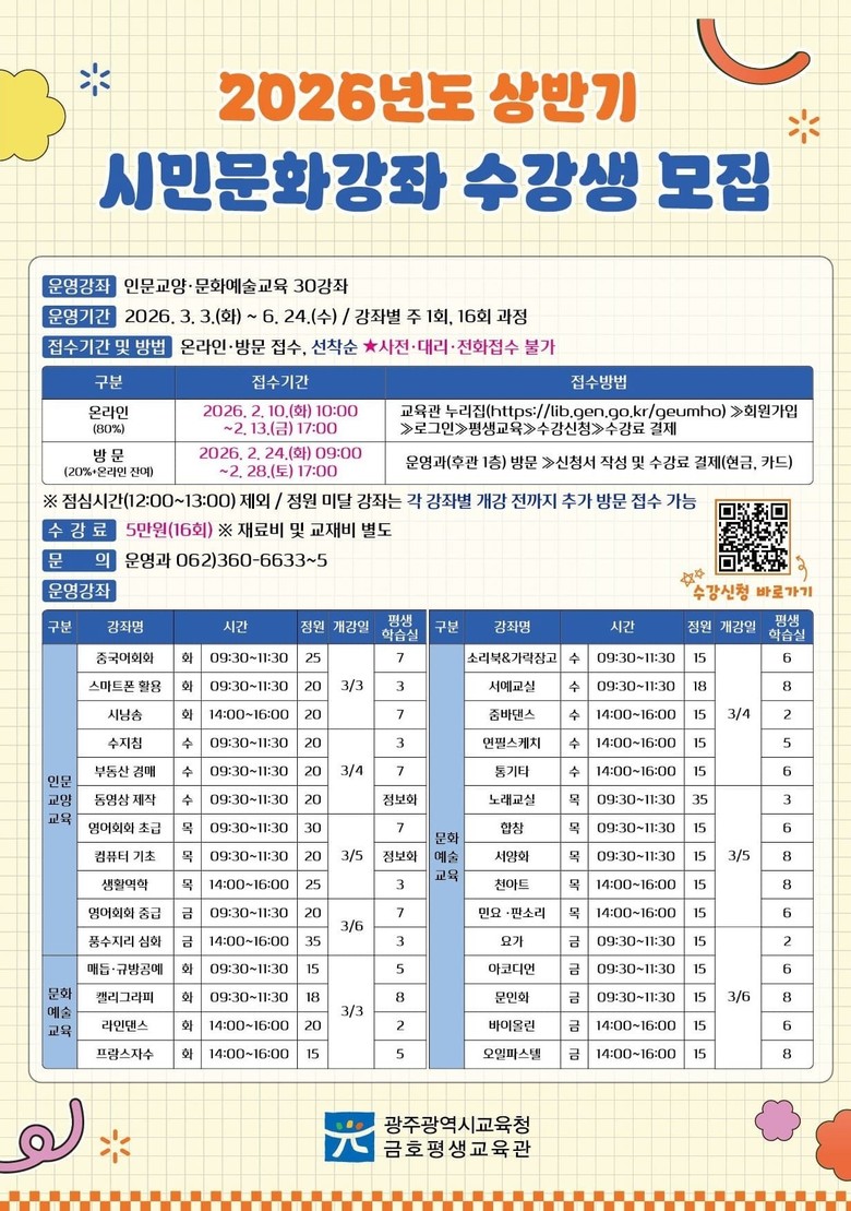 광주 금호평생교육관, 시민문화강좌 수...