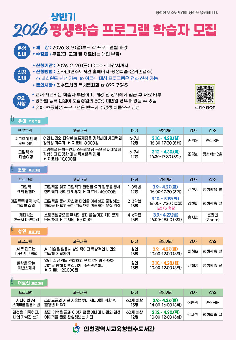 인천광역시교육청연수도서관,  ‘상반기...