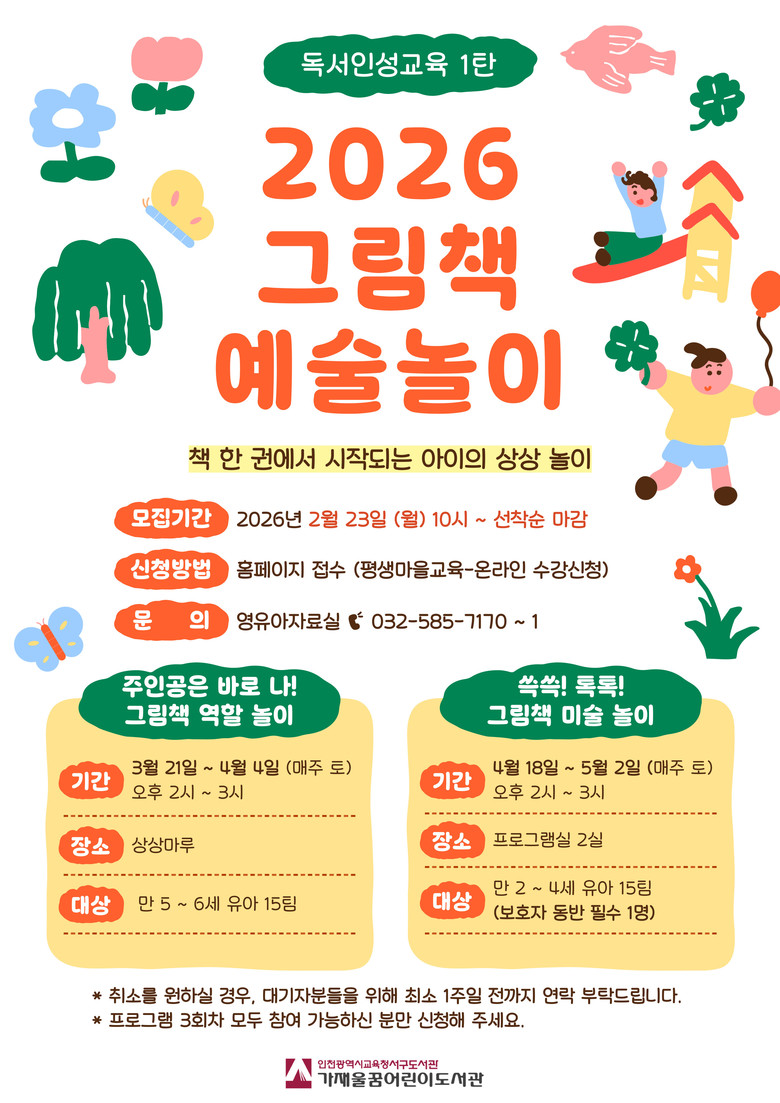 인천광역시교육청서구도서관,  독서인성...