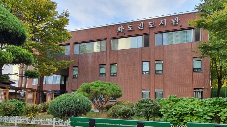 인천광역시교육청화도진도서관, ‘마을연...