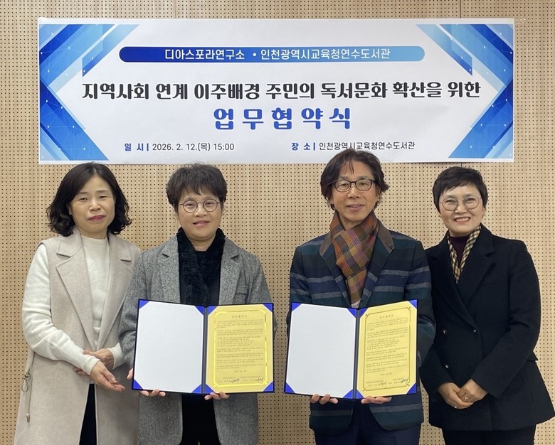 인천광역시교육청연수도서관, 이주민 맞...