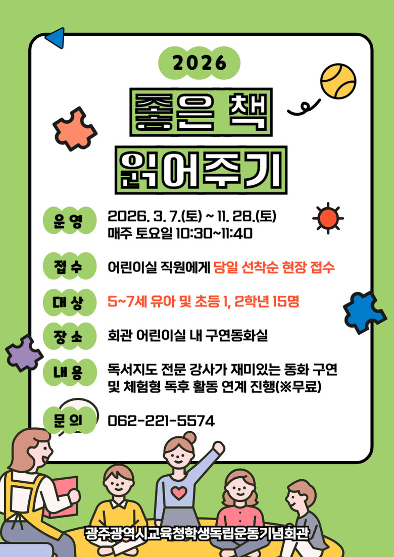 “좋은 책 함께 읽으며 사고력 쑥쑥 키워요”