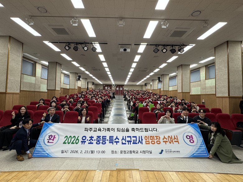 파주교육지원청, 2026.3.1.자 ...