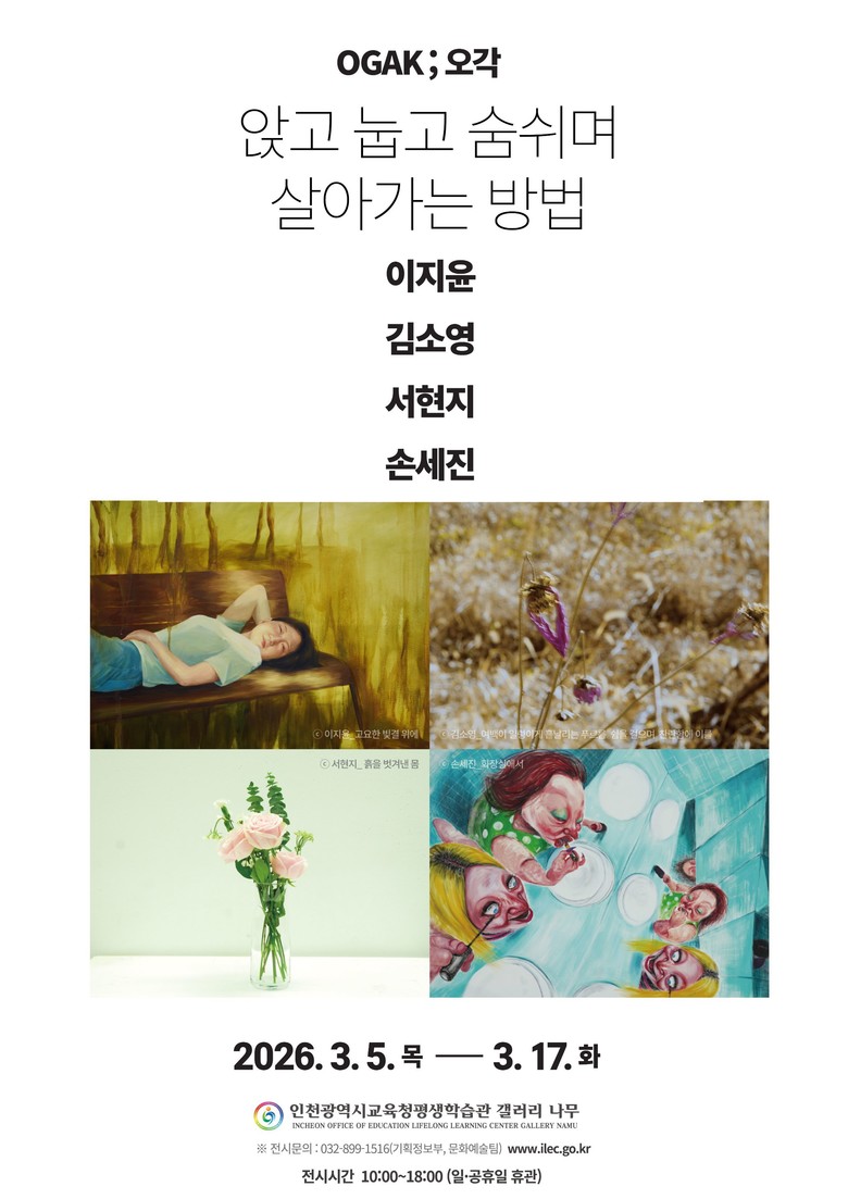 인천광역시교육청평생학습관, 새봄맞...