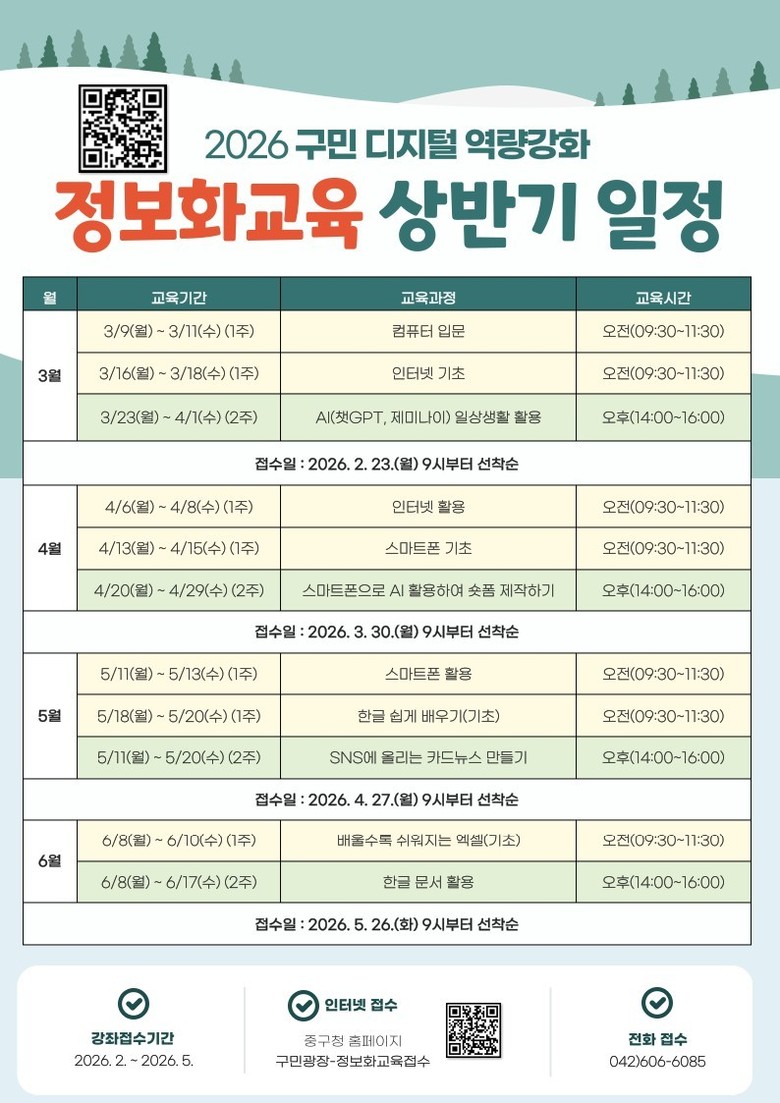 대전 중구, 구민 디지털 역량강화 정...