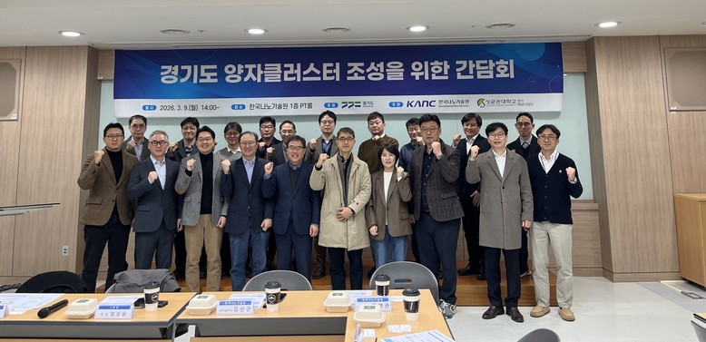 경기도, 양자 산업 선점 위한 지산학...