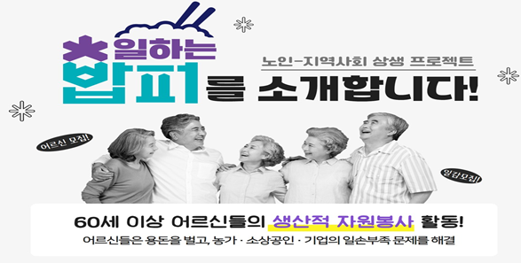 충북도, ‘일하는 밥퍼’ 노인 자살예...