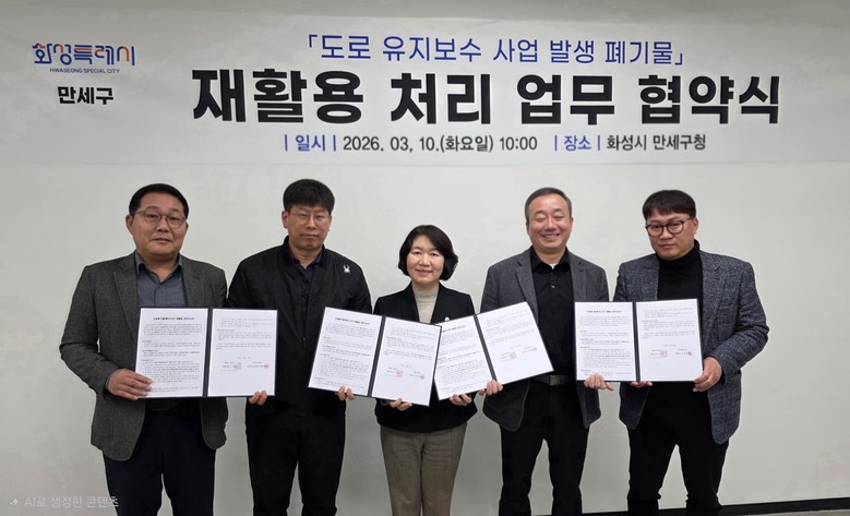 화성특례시 만세구, 폐아스콘 재활용 ...