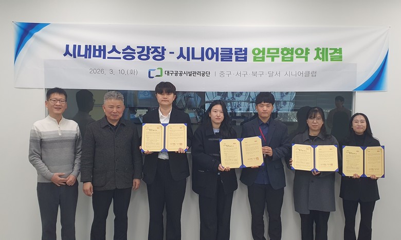 대구공공시설관리공단-지역 시니어클럽,...