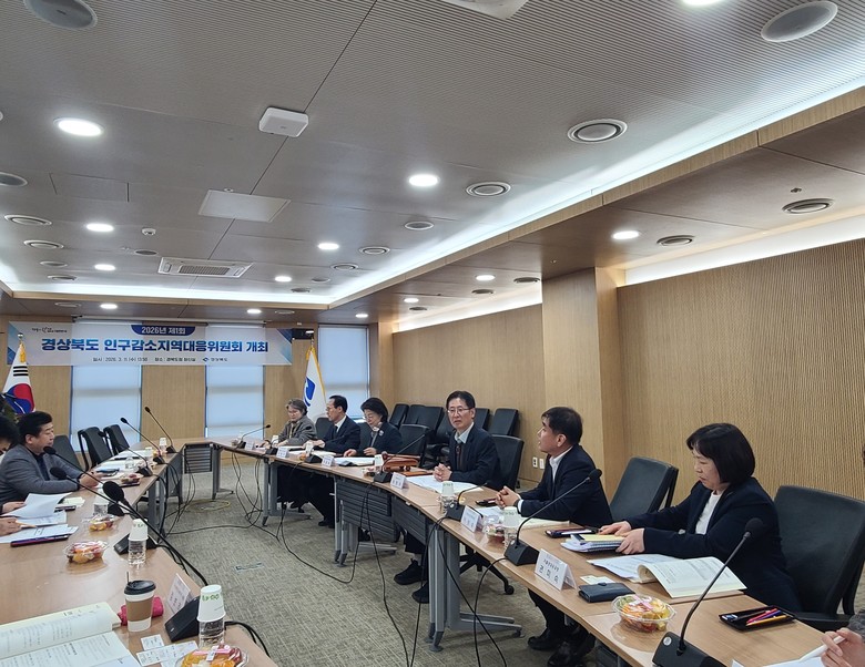 경북도 인구감소지역대응위원회 개최, ...