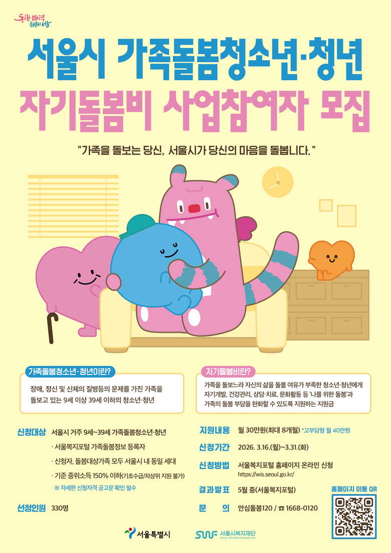 서울시, 가족돌봄청소년·청년에게 월 ...