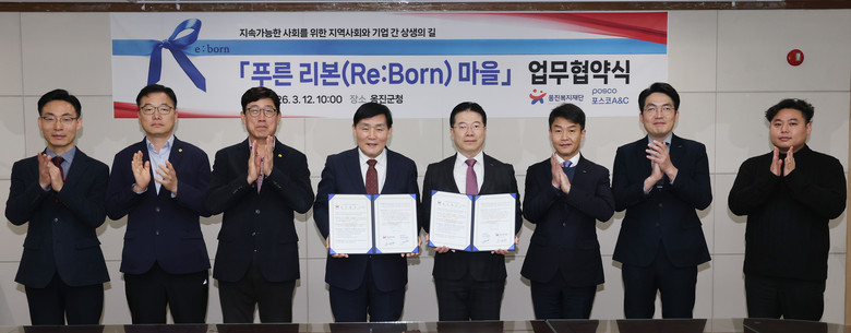 (재)옹진복지재단, 지역사회 공동체 ...