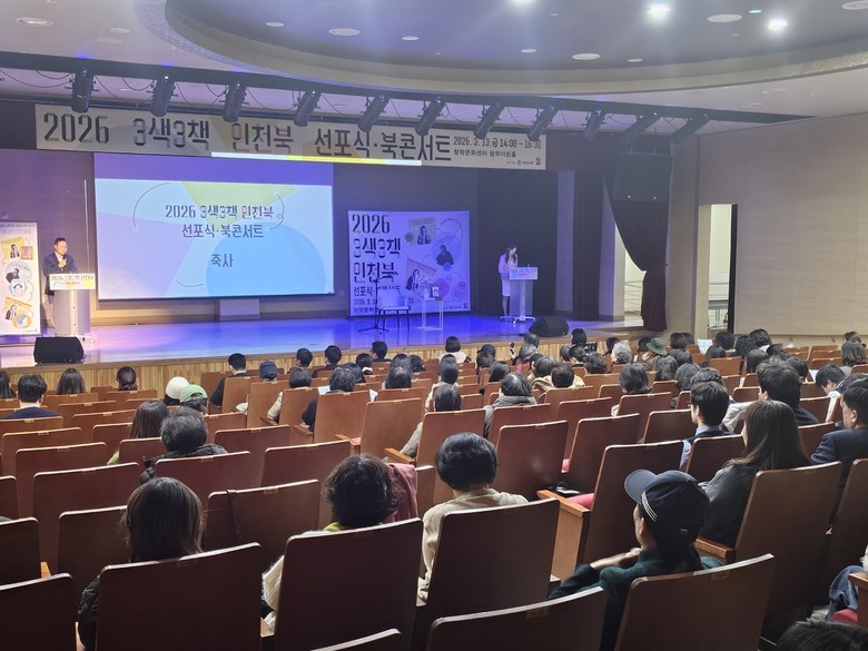 인천도서관, 2026년 3색3책 인천...