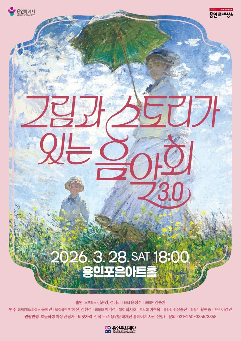 용인문화재단, ‘그림과 스토리가 있는...