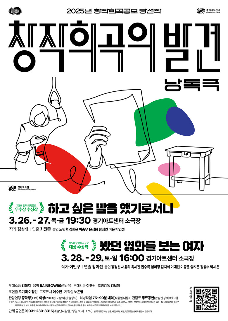 “신작 희곡 첫 무대”…경기도극단, ...