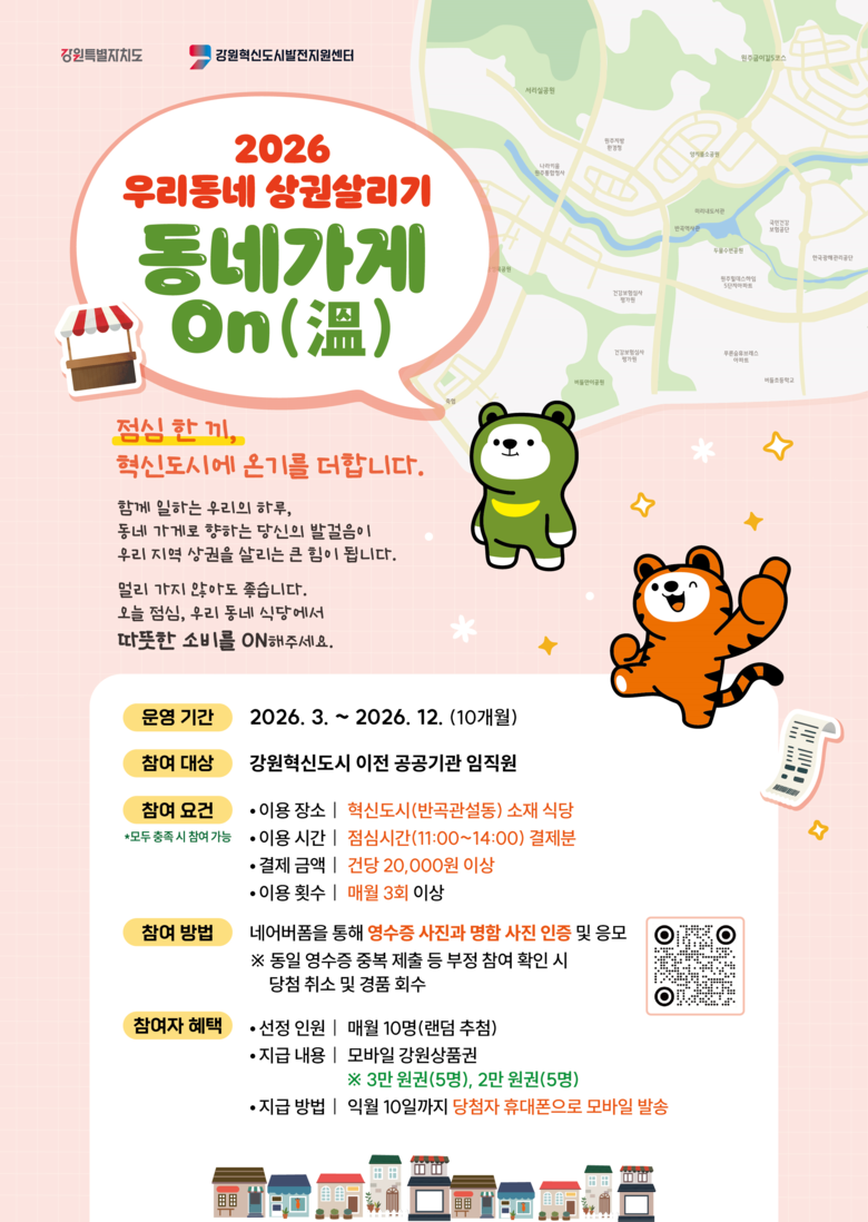 점심 한 끼로 지역 상권 살린다......