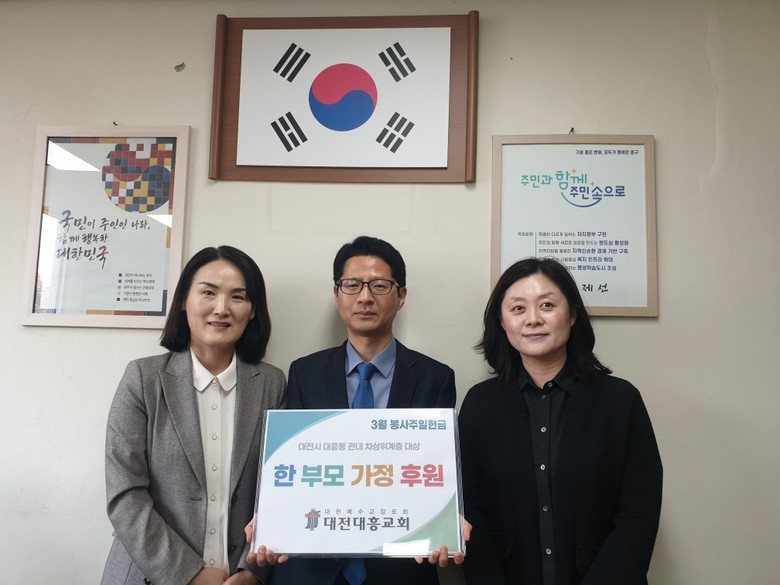 대전대흥교회, 대흥동 한부모 가정에 ...