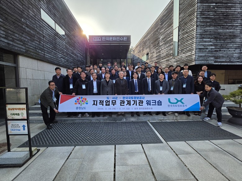 지적업무 현안 발전 방향 모색