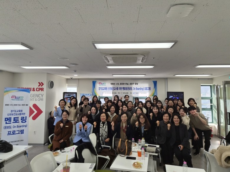 경기 신규 임용 보건교사, 선배 교사와 함께 학교 적응 넘어 현장 대응력 키워