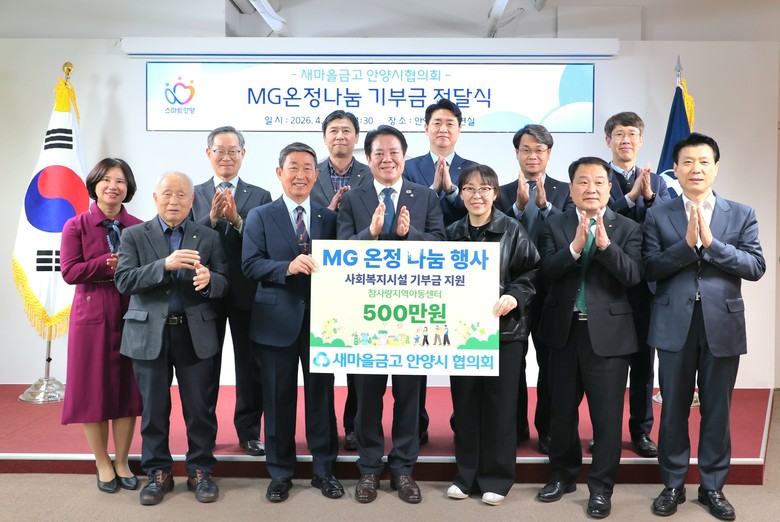 안양시, 새마을금고와 